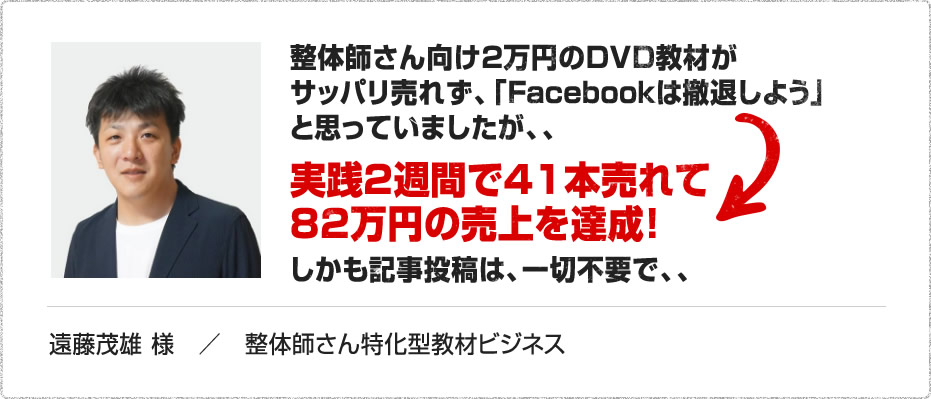 実践２週間で４１本売れて ８２万円の売上を達成！